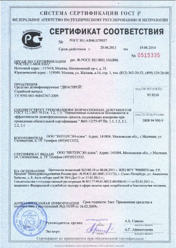 сертификат-диа