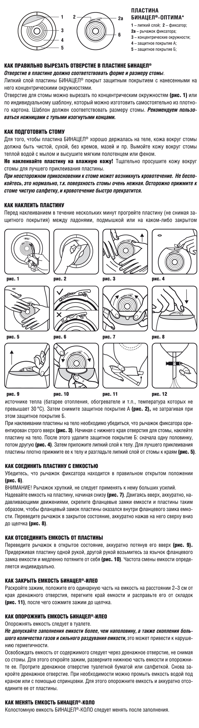 оптима-инструкция