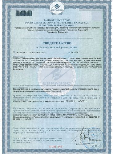 свидетельство-бон