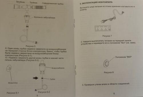 инстр-небулайзер2