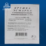 087(010) Кружка Эсмарха с атравматичным наконечником, 1,75л