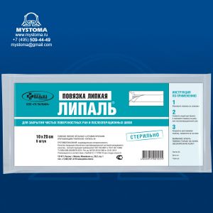 Повязка липкая стерильная Липаль-М 10х25 см   (5 шт.) купить по цене от 145 рублей с доставкой ― MyStoma.ru