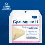 492343# Branolind N  -  повязки стерильные с перуанским бальзамом 7.5 х 10 см; 