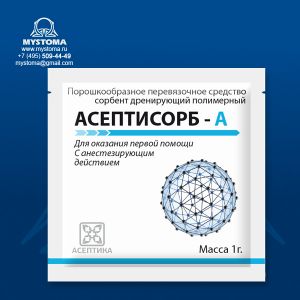 «АСЕПТИСОРБ - А» сорбент дренирующий стерильный 1 грамм набор 5 штук, с анестетиком приобрести по цене от 990 рублей с доставкой ― MyStoma.ru