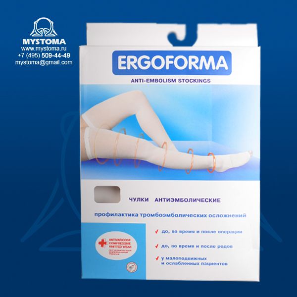 Антиэмболические чулки ERGOFORMA (2 класс компрессии), 25 мм рт.ст.Размер 2  заказать по цене от