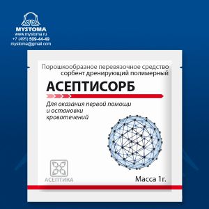 «АСЕПТИСОРБ» сорбент дренирующий стерильный порошок 1 грамм набор 5 штук. купить по цене от 845 рублей с доставкой ― MyStoma.ru