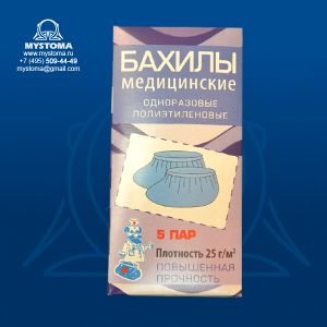 # Бахилы медицинские одноразовые суперпрочные пл. 25 г/м2  №5 (5 пар) заказать по цене от 20 рублей с доставкой ― MyStoma.ru