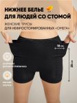 npo-52 Трусы для нефростомированных женщин "Омега" размер 52